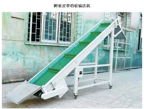 天津 北京爬坡皮带档板输送机 